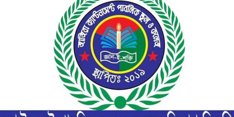 জাজিরা ক্যান্টনমেন্ট পাবলিক স্কুল ও কলেজে চাকরির সুযোগ