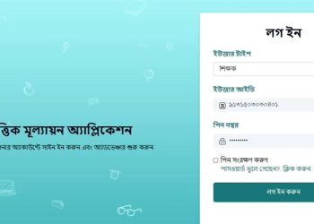 নতুন শিক্ষাক্রম অনুসারে শিক্ষার্থীর পারদর্শিতা মূল্যায়নে ‘নৈপূণ্য’ অ্যাপ উন্মুক্ত