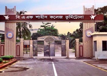 ১৭ জন শিক্ষক-কর্মচারী নেবে বিএএফ শাহীন কলেজ