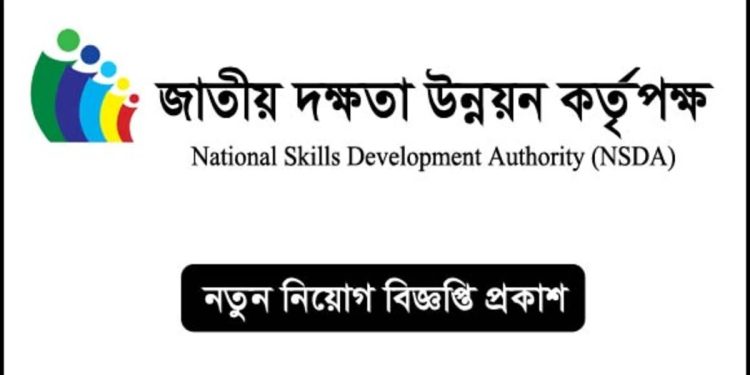 জাতীয় দক্ষতা উন্নয়ন কর্তৃপক্ষ নিয়োগ দিচ্ছে ২৩ জন