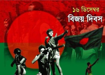 বিজয় দিবস