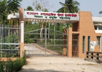 বাংলাদেশ ওশানোগ্রাফিক রিসার্চ ইনস্টিটিউট