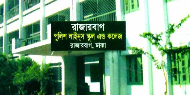 শিক্ষক-কর্মকর্তা নিচ্ছে রাজারবাগ পুলিশ লাইন্স স্কুল অ্যান্ড কলেজ