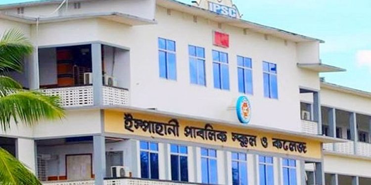 ইস্পাহানী পাবলিক স্কুল ও কলেজ