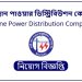 ওয়েস্ট-জোন-পাওয়ার-ডিস্ট্রিবিউশন-কোম্পানি-লিমিটেড