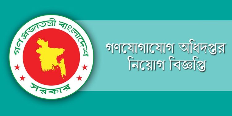 গণযোগাযোগ অধিদপ্তর