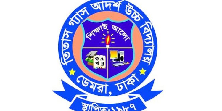তিতাস-গ্যাস-আদর্শ-উচ্চ-বিদ্যালয়