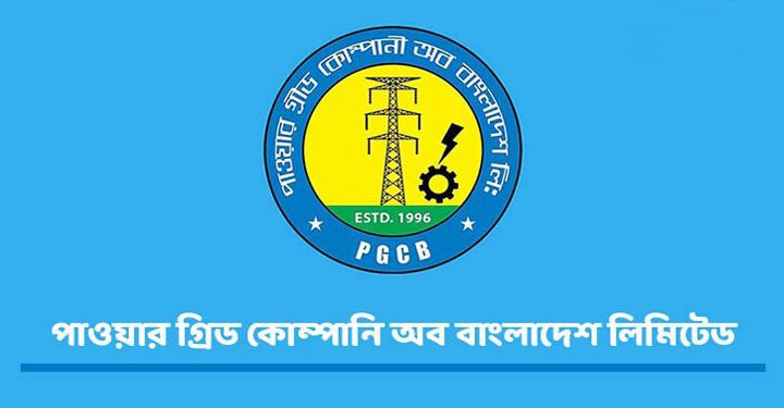 পাওয়ার গ্রিড বাংলাদেশ পিএলসি’র ৮ পদে ৯৯ জনকে নিয়োগে বিজ্ঞপ্তি