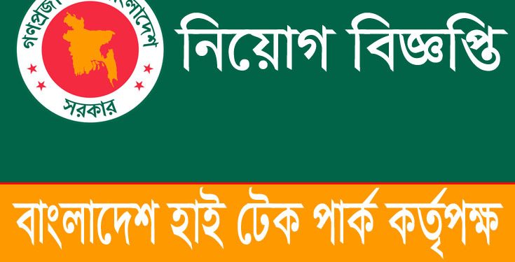 বাংলাদেশ হাই-টেক পার্ক কর্তৃপক্ষ