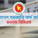 ৪৬তম বিসিএস লিখিত পরীক্ষার সময়সূচি ও আসন বিন্যাস প্রকাশ