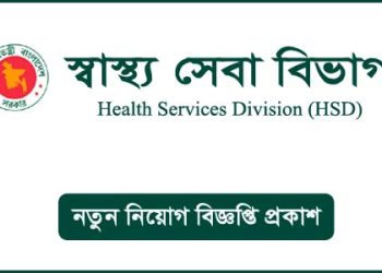 স্বাস্থ্য সেবা বিভাগ