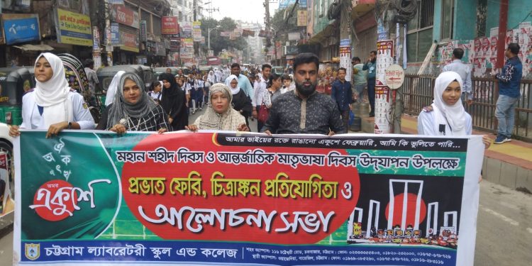 চট্টগ্রাম ল্যাবরেটরী স্কুল এন্ড কলেজে মহান শহীদ দিবস উদযাপিত