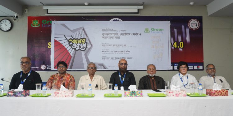 গ্রিন ইউনিভার্সিটি