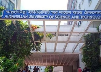 আহসানউল্লাহ ইউনিভার্সিটি অফ সায়েন্স এন্ড টেকনোলজি