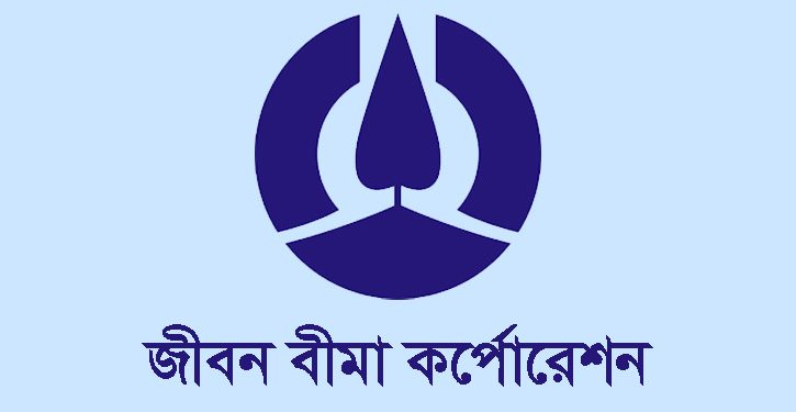 ৫৪০ জনকে নিবে জীবন বীমা করপোরেশন,আবেদন শুরু ১৬ এপ্রিল