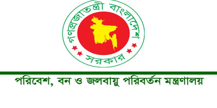 পরিবেশ,বন ও জলবায়ু পরিবর্তন মন্ত্রণালয় নিয়োগ বিজ্ঞপ্তি