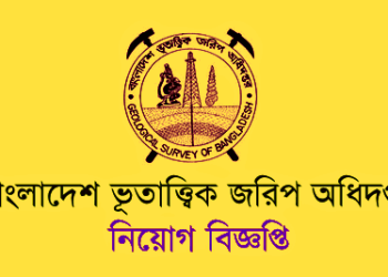 নিয়োগ বিজ্ঞপ্তি