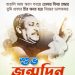 বঙ্গবন্ধুর ১০৫তম জন্মদিন ও শিশু দিবস আজ