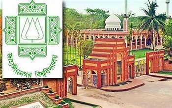 রোববার বন্ধ থাকবে জাহাঙ্গীরনগর বিশ্ববিদ্যালয়