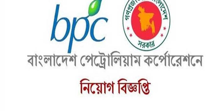 ৬ পদে ২০ জনকে নিয়োগ দেবে বাংলাদেশ পেট্রোলিয়াম কর্পোরেশন