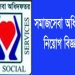 সমাজসেবা অধিদপ্তরে আবেদনের সময় বৃদ্ধি