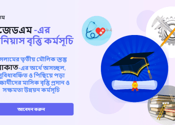 সিজেডএম বৃত্তি