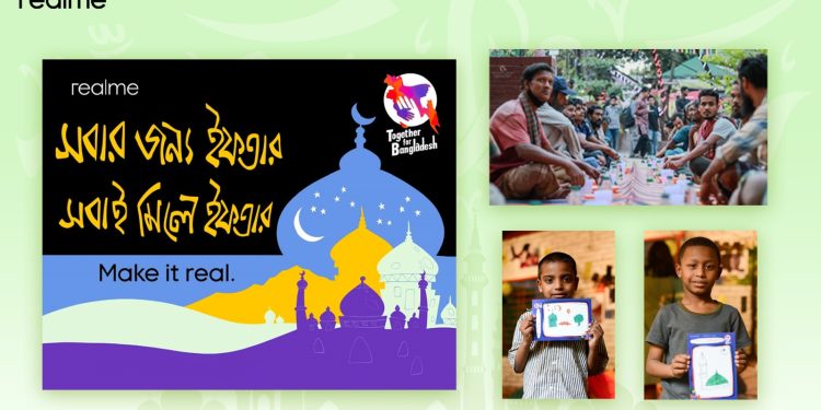 পবিত্র রমজান মাসে সুবিধাবঞ্চিত মানুষের সঙ্গে ইফতার ভাগাভাগি করার অনন্য এক উদ্যোগ নিয়েছে তরুণদের জনপ্রিয় স্মার্টফোন ব্র্যান্ড রিয়েলমি।
