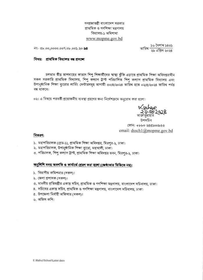 চলমান তাপপ্রবাহের মধ্যে শিক্ষাপ্রতিষ্ঠান খোলার পর ১৮ জনের মৃত্যুর ঘটনায় প্রাথমিক, মাধ্যমিক স্কুল ও মাদ্রাসার ক্লাশ আগামী বৃহস্পতিবার পর্যন্ত বন্ধ রাখার নির্দেশ দিয়েছেন হাইকোর্ট।