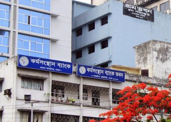 নিয়োগ - কর্মসংস্থান ব্যাংক