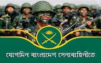 বাংলাদেশ সেনাবাহিনীতে নতুন নিয়োগ বিজ্ঞপ্তি প্রকাশ