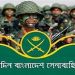 বাংলাদেশ সেনাবাহিনীতে নতুন নিয়োগ বিজ্ঞপ্তি প্রকাশ