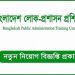লোকপ্রশাসন প্রশিক্ষণ কেন্দ্র