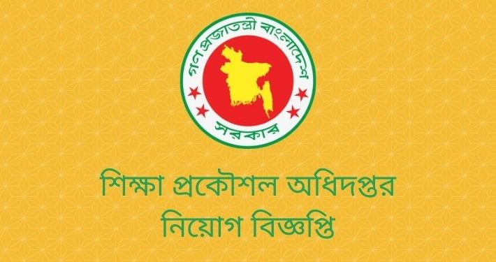শিক্ষা প্রকৌশল অধিদপ্তরে সংশোধিত বিজ্ঞপ্তি প্রকাশ
