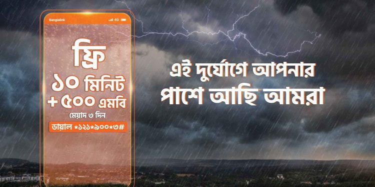ঘূর্ণিঝড়ে ক্ষতিগ্রস্থদের বিনামূল্যে টকটাইম ও ইন্টারনেট দিচ্ছে বাংলালিংক