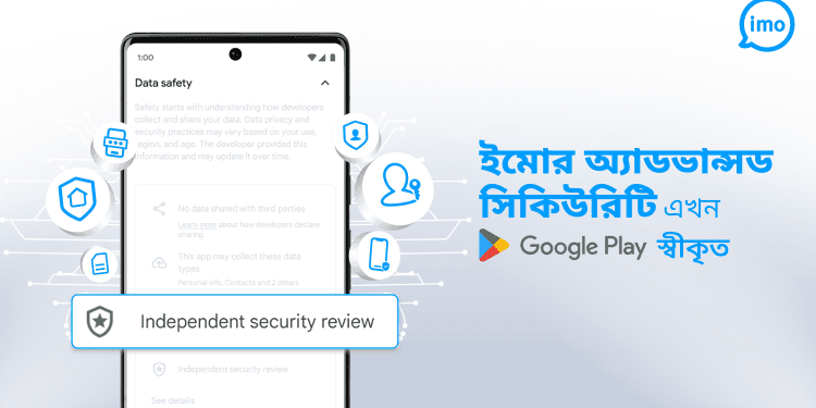 নির্ভরযোগ্য মেসেজিং প্ল্যাটফর্মে গুগল প্লে সিকিউরিটি ব্যাজ পেলো ইমো