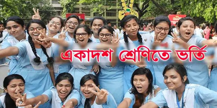 কলেজ ভর্তি