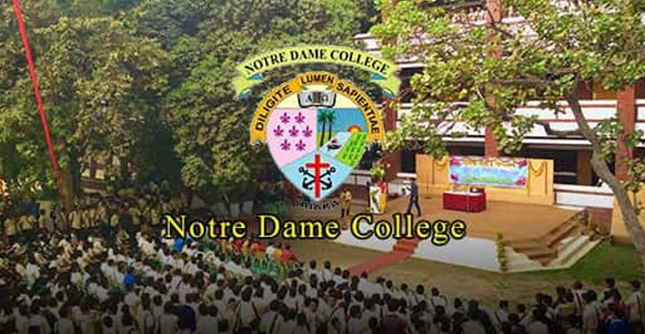 নটর ডেম কলেজে একাদশ শ্রেণিতে ভর্তির যোগ্যতা প্রকাশ