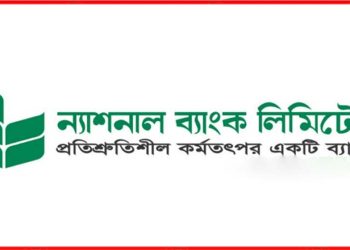 স্নাতক পাসেই ন্যাশনাল ব্যাংকে চাকরি !