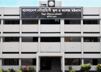 শিক্ষক নিচ্ছে বাংলাদেশ নৌবাহিনী স্কুল ও কলেজ