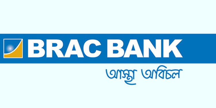 অভিজ্ঞতা ছাড়াই চাকরি দিবে ব্র্যাক ব্যাংক