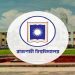 রাজশাহী বিশ্ববিদ্যালয়ের প্রথমবর্ষ ভর্তির সাক্ষাৎকার ১৬ জুন থেকে শুরু