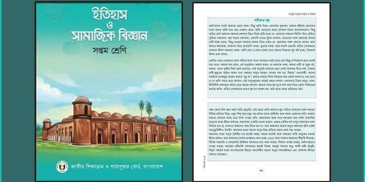 আলোচিত ‘শরীফার গল্প’ বাদ দেওয়ার চূড়ান্ত সিদ্ধান্ত