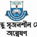 বঙ্গবন্ধু সৃজনশীল মেধা অন্বেষণ জাতীয় প্রতিযোগিতার পুরস্কার বিতরণ ২৪ জুন