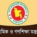 ‘এটিইও’ নিয়োগ পরীক্ষার কেন্দ্র, সময়সূচি ও আসনবিন্যাস প্রকাশ