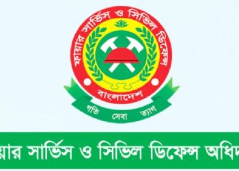 ১৬২ জনকে নিচ্ছে ফায়ার সার্ভিস ও সিভিল ডিফেন্স অধিদপ্তর