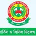 ১৬২ জনকে নিচ্ছে ফায়ার সার্ভিস ও সিভিল ডিফেন্স অধিদপ্তর