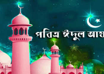 সারাদেশে পালিত হচ্ছে পবিত্র ঈদুল আজহা