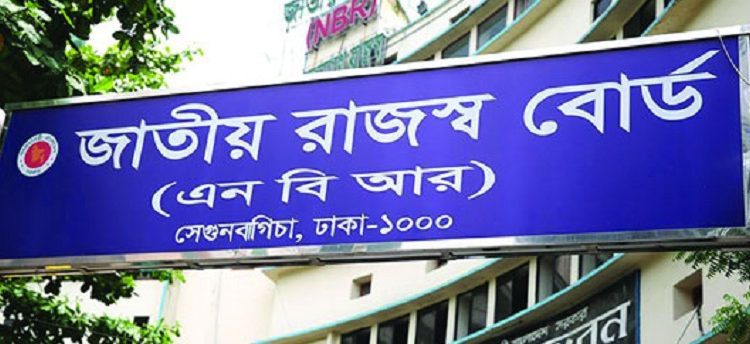 ৪৩ জনকে নিয়োগ দিবে জাতীয় রাজস্ব বোর্ড