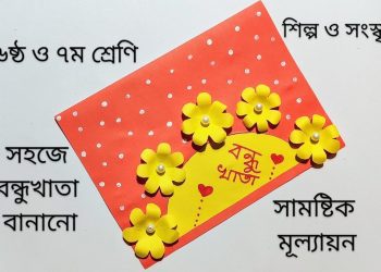 ষষ্ঠ থেকে নবম শ্রেণির ষাণ্মাসিক সামষ্টিক মূল্যায়নের সময়সূচি প্রকাশ