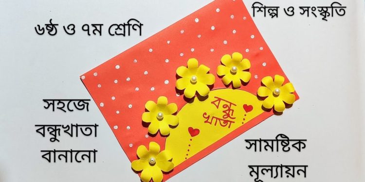 ষষ্ঠ থেকে নবম শ্রেণির ষাণ্মাসিক সামষ্টিক মূল্যায়নের সময়সূচি প্রকাশ